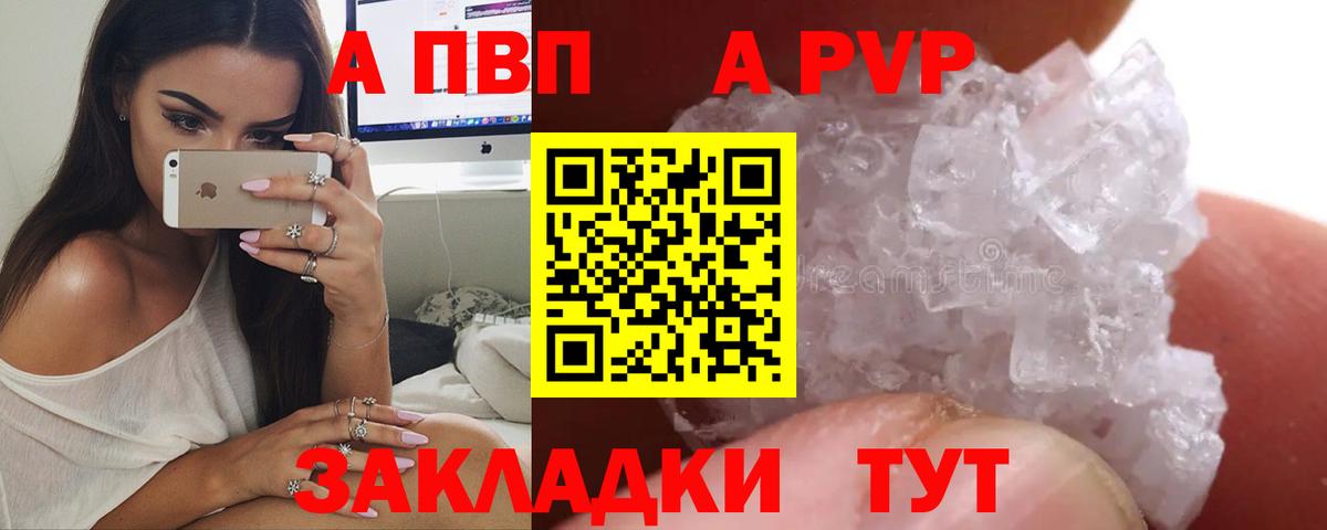 Альфа ПВП Crystall Менделеевск