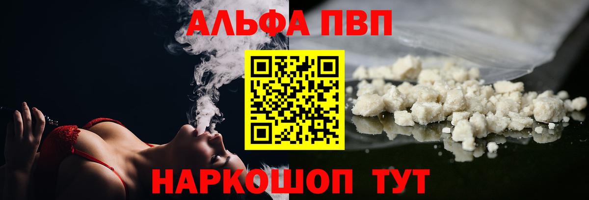 где купить наркоту  Alpha-PVP кристаллы  A-PVP  Вход с VPN  А ПВП крисы CK  Менделеевск 