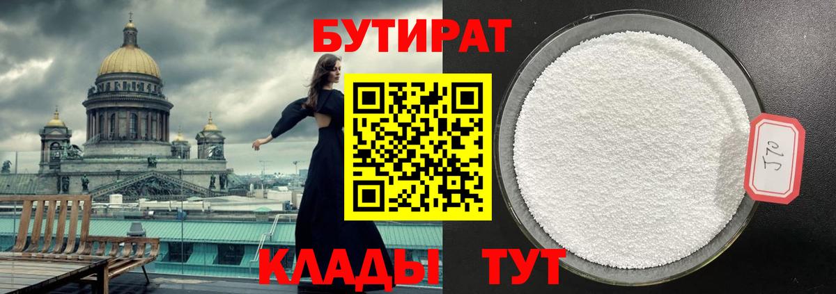 Бутират оксана  Менделеевск 