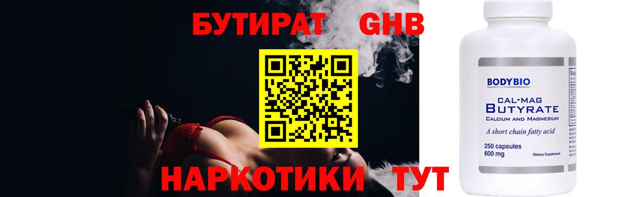 БУТИРАТ жидкий экстази Менделеевск