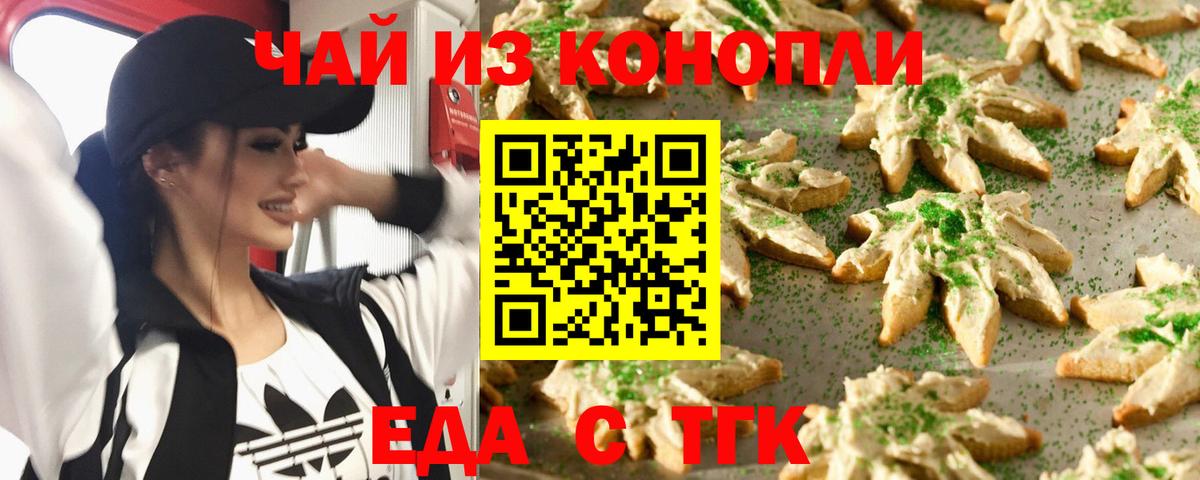 Менделеевск  Еда ТГК марихуана  Вход с VPN 