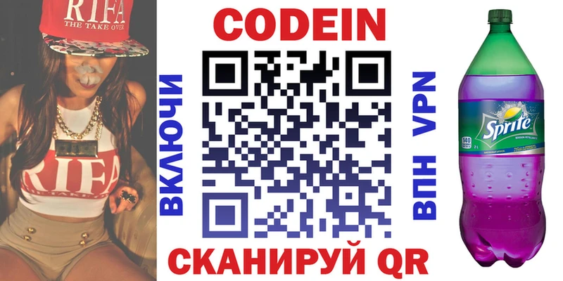 Кодеин Purple Drank Менделеевск