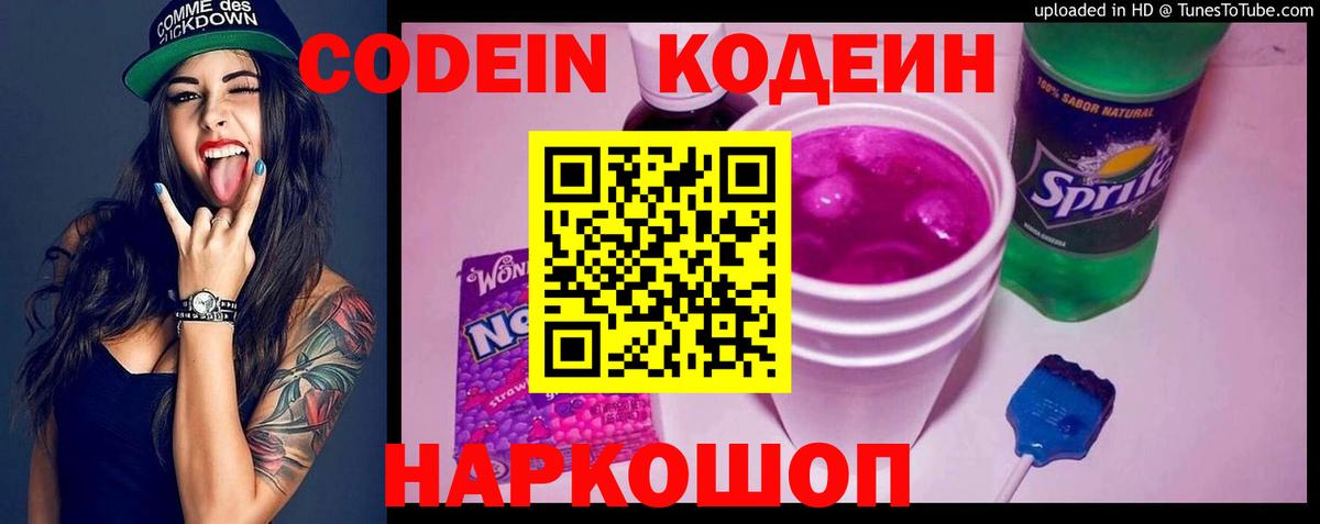 Кодеиновый сироп Lean напиток Lean (лин)  Codein напиток Lean (лин)  Менделеевск  Вход с VPN 