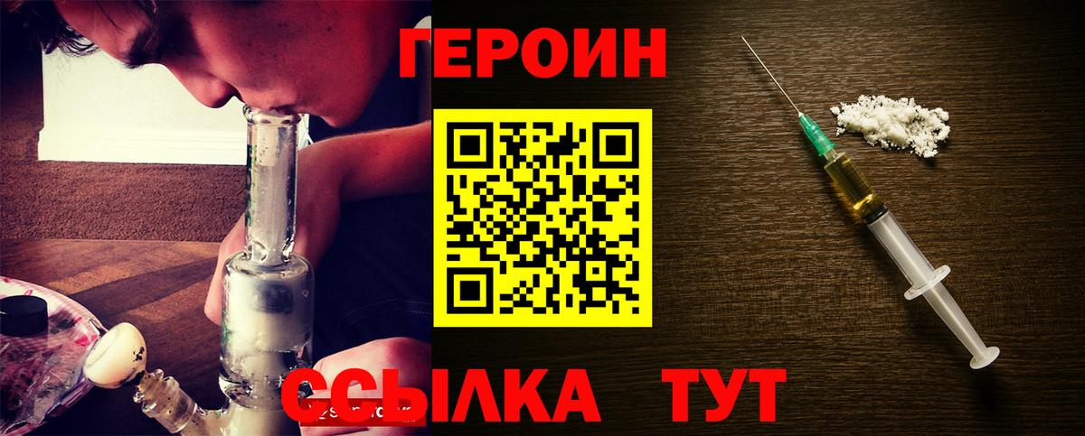 ГЕРОИН хмурый Менделеевск