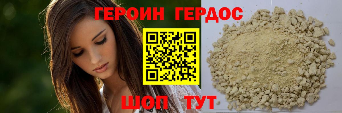 Героин белый  Вход с VPN  Менделеевск 