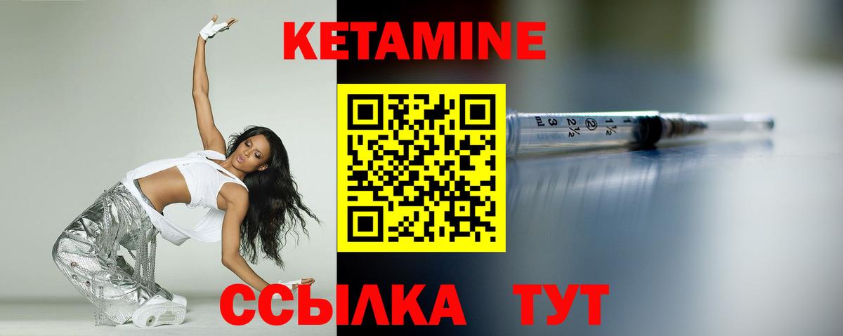 Кетамин ketamine Менделеевск