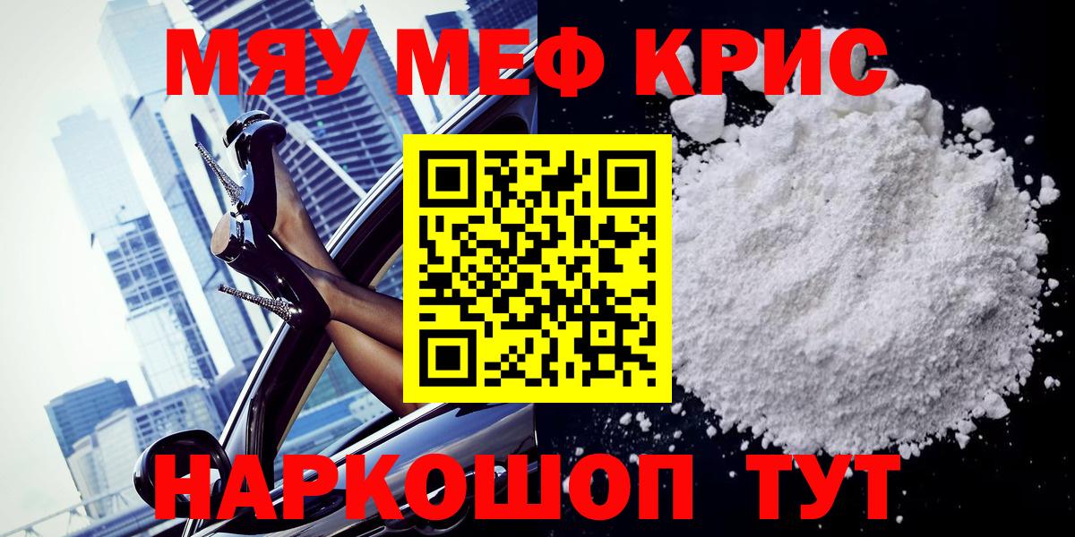 Менделеевск  МЕФ  Вход с VPN  наркотики  Мефедрон мяу мяу 