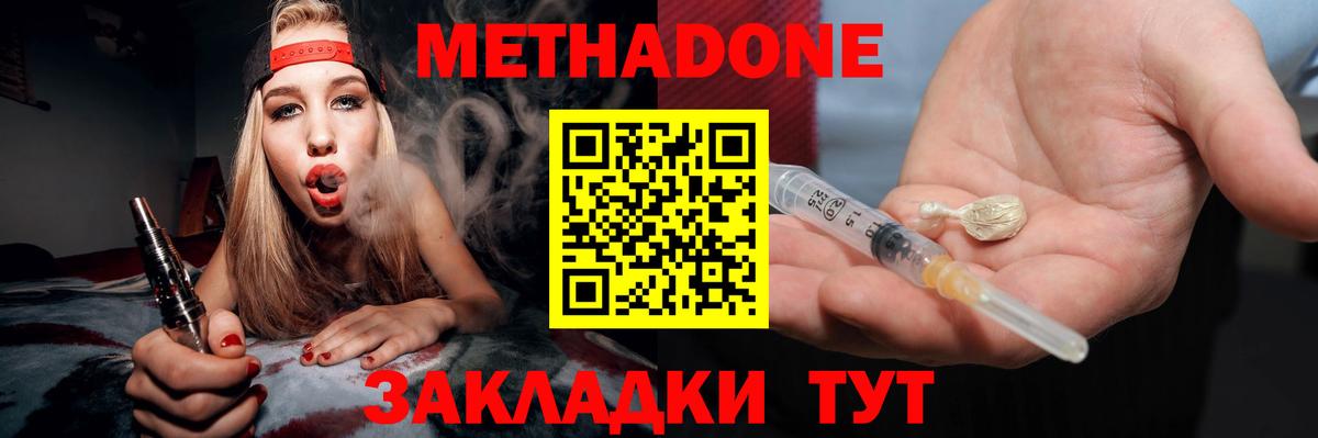 МЕТАДОН белоснежный  Метадон кристалл  Вход с VPN  Менделеевск 