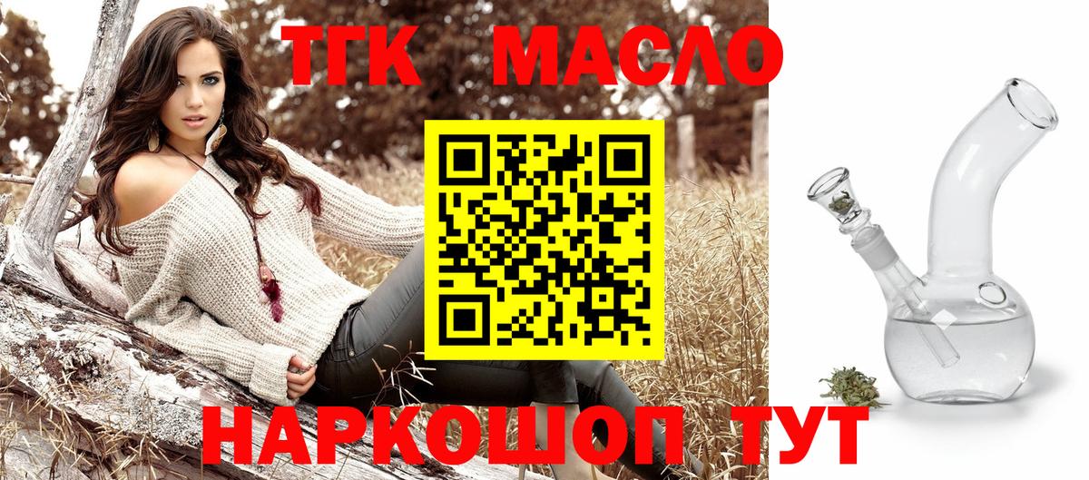 Дистиллят ТГК Wax  наркошоп  Менделеевск  ТГК Wax  Вход с VPN 